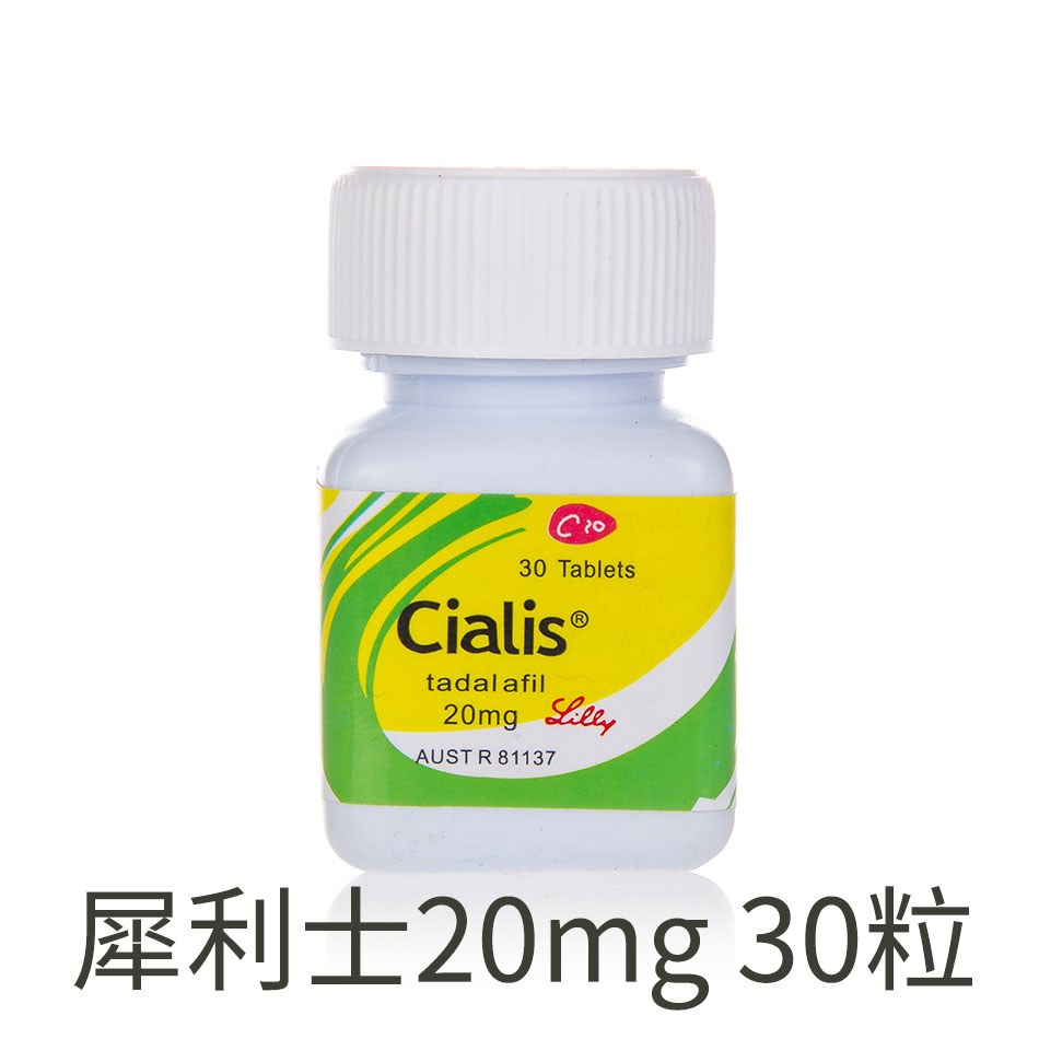 犀利士/Cialis 20mg 30粒 原廠正品 效果持續36小時